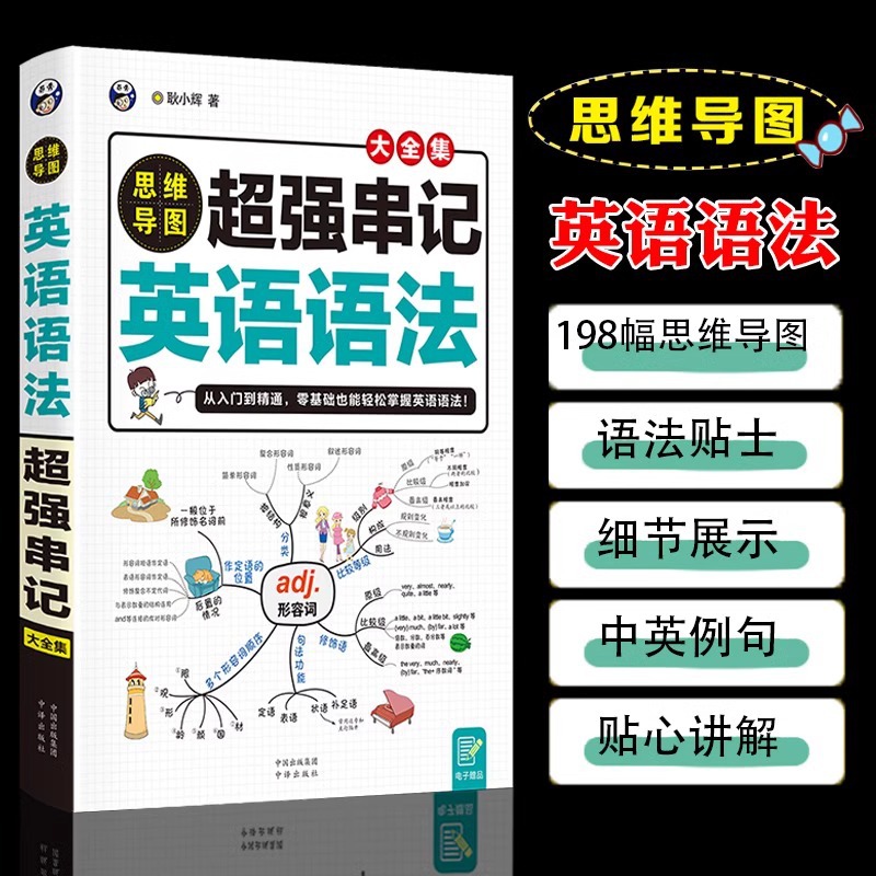 Mind Map Super String English Grammar Book Genuine Shorthand English ...